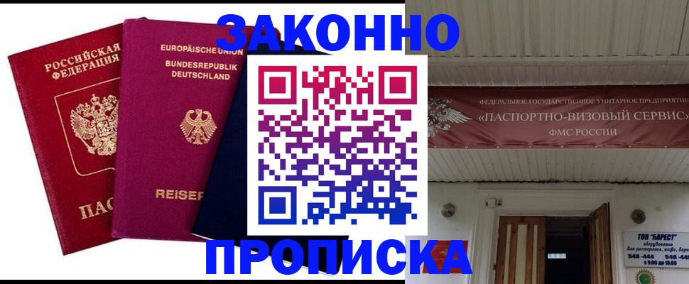 регистрация в Северной Осетии